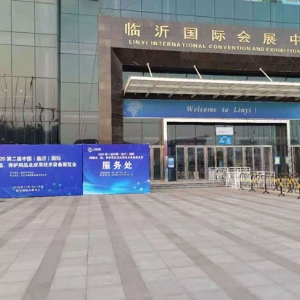 天力润滑油参加2020第二届中国（临沂）国际润滑油、脂、养护用品及应用技术设备展览会