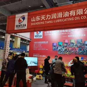 天力润滑油参加2020第二届中国（临沂）国际润滑油、脂、养护用品及应用技术设备展览会