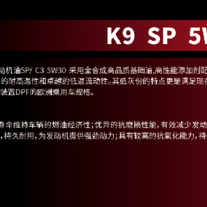 K9 SP OW30