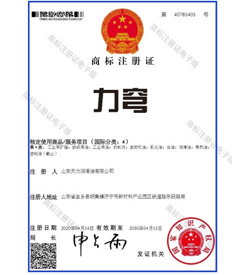 力穹-商标注册证(1)