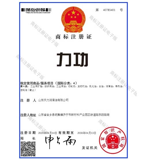 力功-商标注册证(1)
