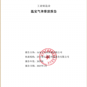 工业制造业温室气体排放报告