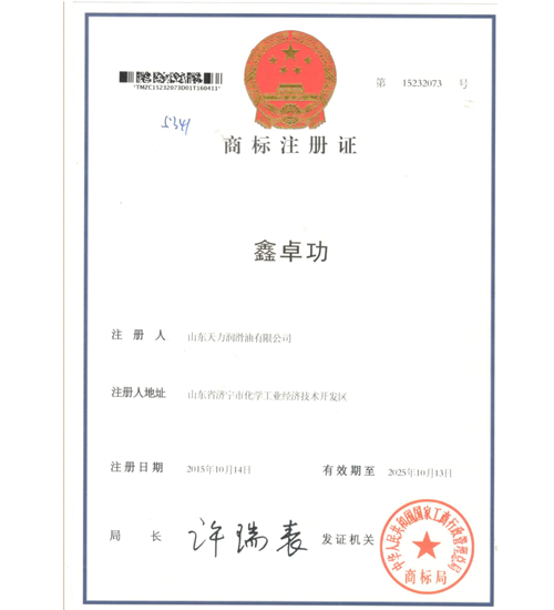 鑫卓功-商标注册证