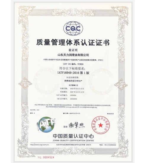 IATF 16949汽车行业质量管理体系认证证书