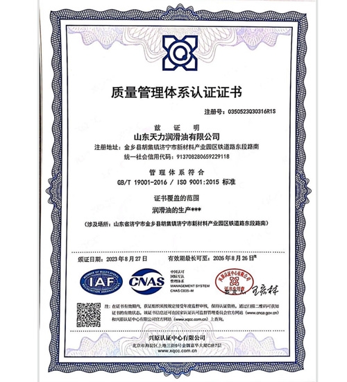 质量管理体系认证证书