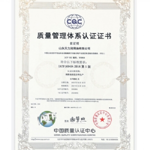 IATF 16949汽车行业质量管理体系认证证书