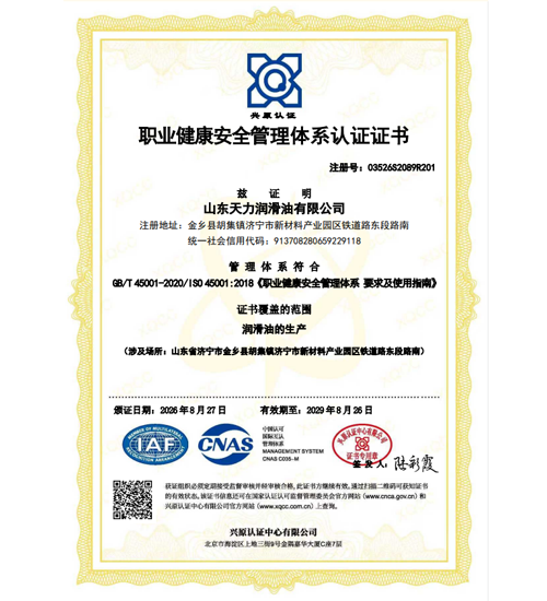 职业健康安全管理体系认证证书