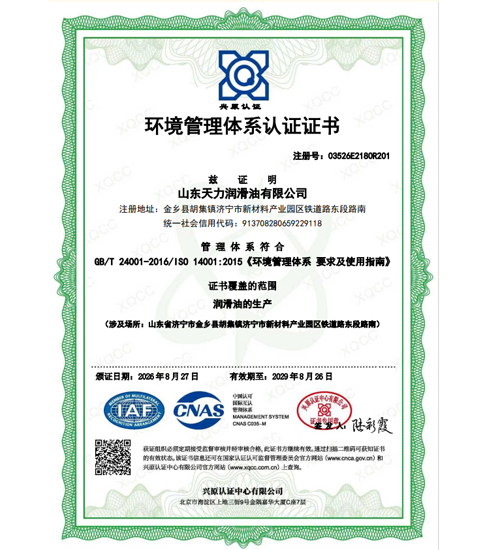 环境管理体系认证证书