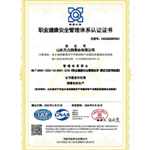 职业健康安全管理体系认证证书
